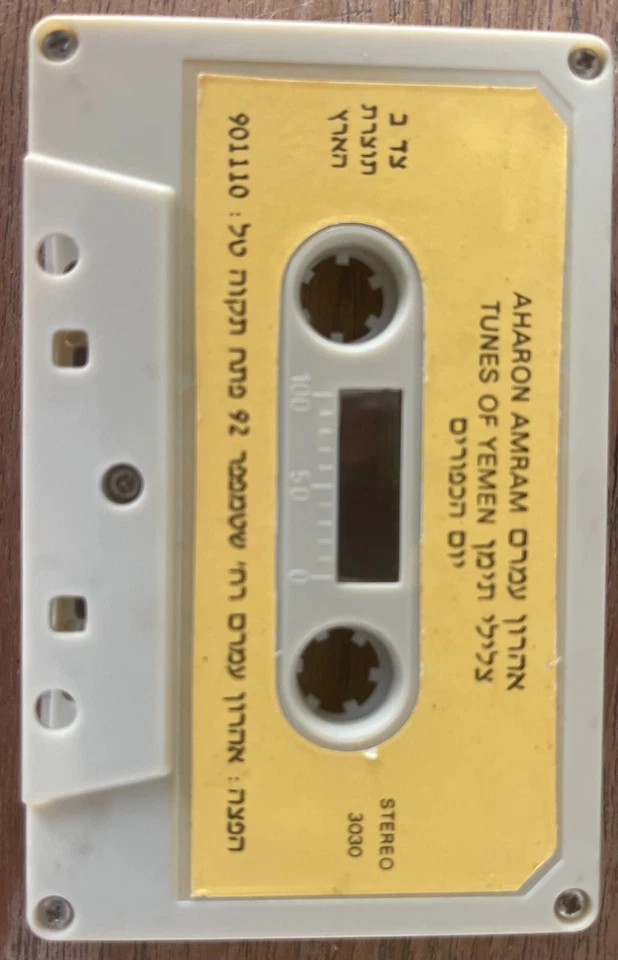 Aharon Amram Music Cassette Tunes of Yemen YEMENITE MUSIC ISRAEL JEWISH RARE - Image 3 of 3
