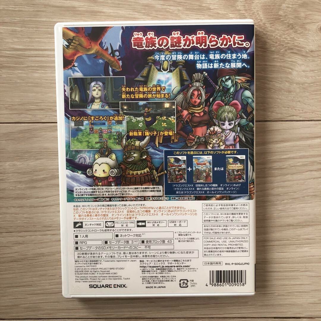 Dragon Quest X Online Version 3 Dragon lore of ancient Nintendo