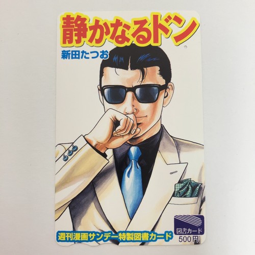 Shizukanaru Don nitta  tatsuo yakuza prepaid anime rare teleca tosho cards comic - Picture 1 of 4