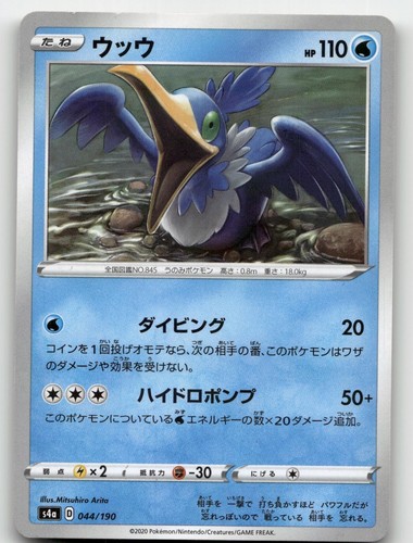 CRAMORANT 044/190 HOLO SHINY STAR V POKEMON JAPANESE NEAR MINT