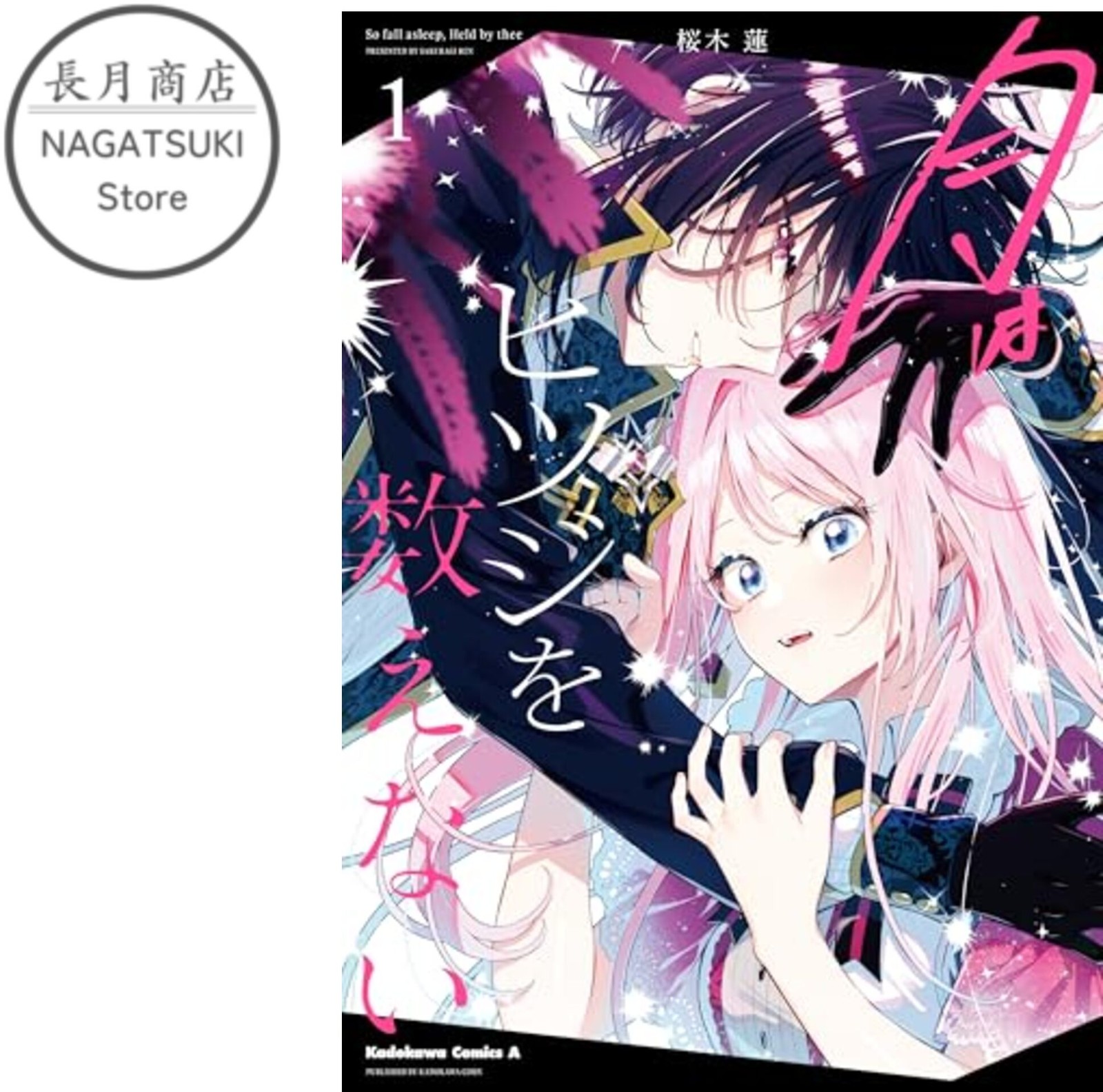 Cómic manga japonés Tsuki wa Hitsuji wo Kazoenai Vol.1 Yuri GL Sakuragi