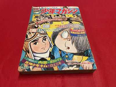 Vintage Bessatsu Shonen Magazine Sep 1968 GeGeGe no Kitaro Cover Shigeru Mizuki
