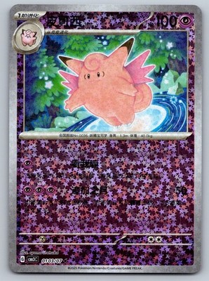 Clefable Gem Pack Volume 3 0103/07 NM