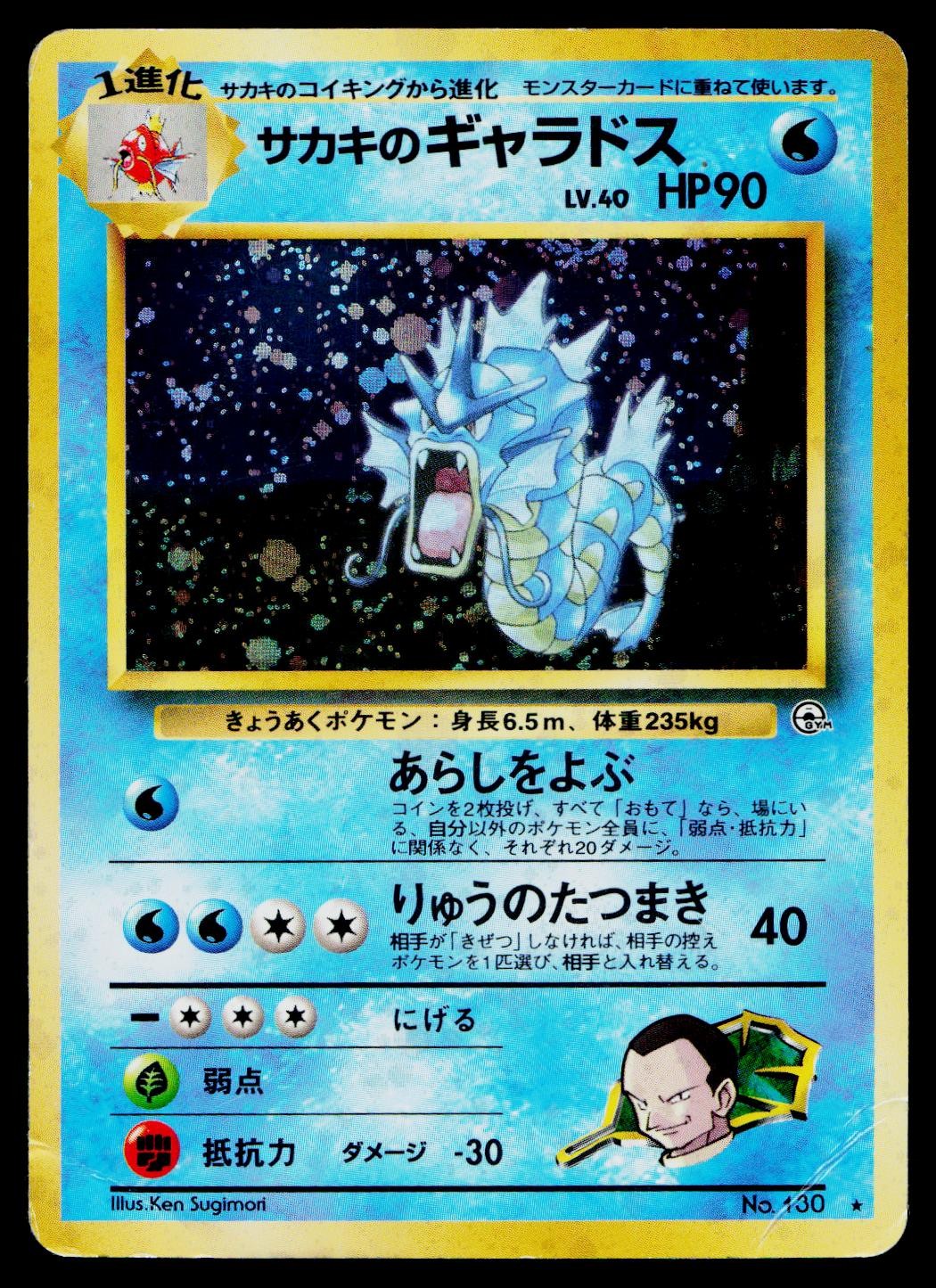 Giovanni's Gyarados No. 130 Holo Rare Gym Challenge Pokemon Japanese HP