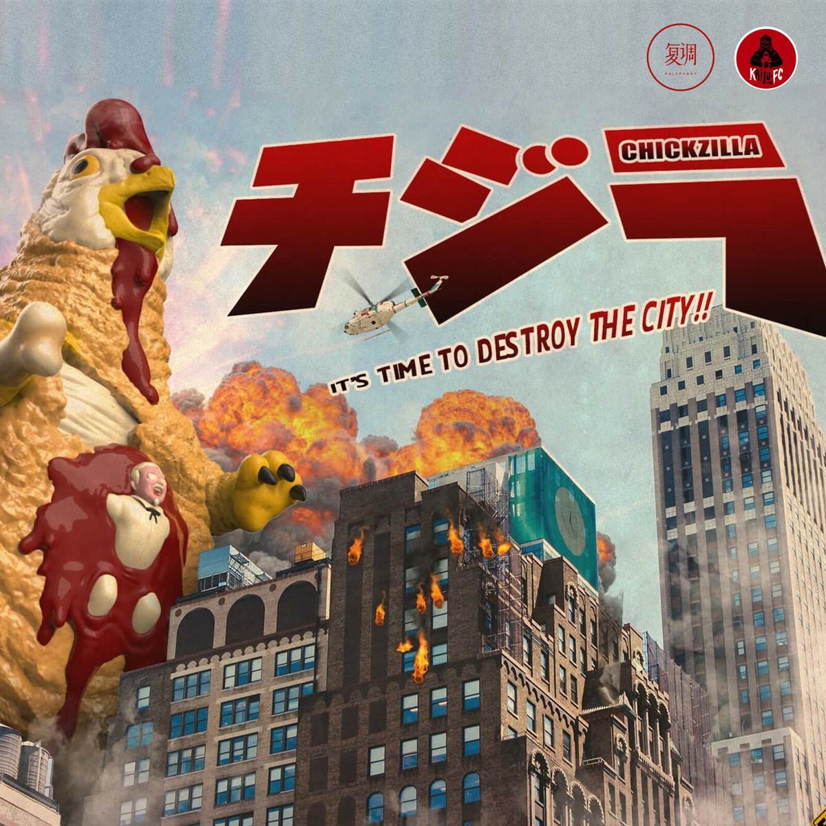 IN STOCK ChickZilla Kaiju FC FatLane Vinyl H25cm(10inch) Sofubi | eBay