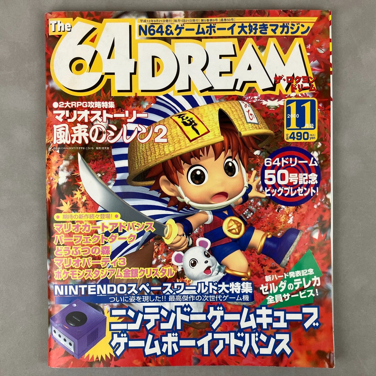 64DREAM 2000年8月号 Yahoo!オークション -「64ドリーム」(本、雑誌) の落札相場