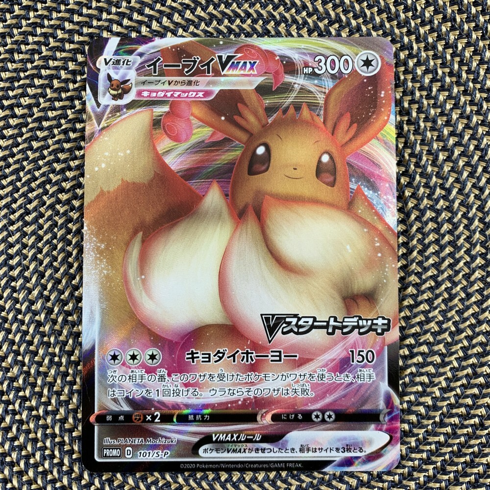 Pokemon Card - Eevee V MAX Gigantamax 101/S-P - PROMO HOLO Japanese NM |  eBay