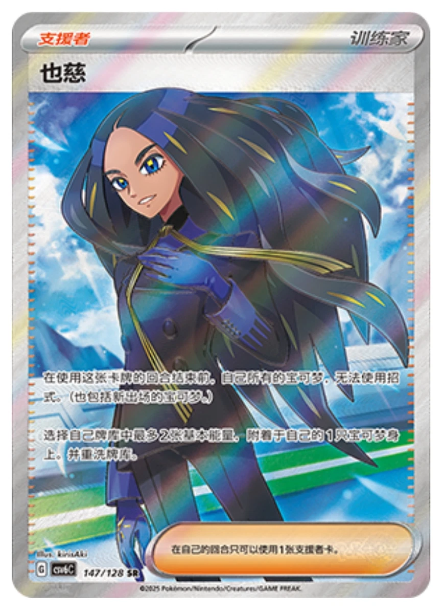 geeta shiny pokemon card Geeta Pokémon TCG Cards for sale
