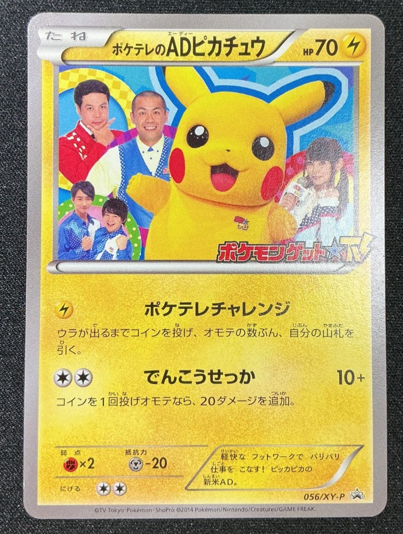 PokeTV's AD Pikachu Promo 056/XY-P Japanese Pokemon Card 2014