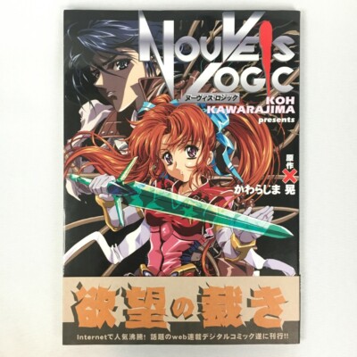 NOUVEIS LOGIC PRELUDE Koh Kou Kawarajima Manga Magazine Japanese