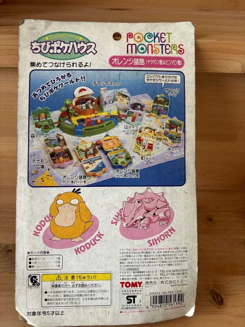 コンパクトワールド ちびポケハウス オレンジ諸島 ナツカン島