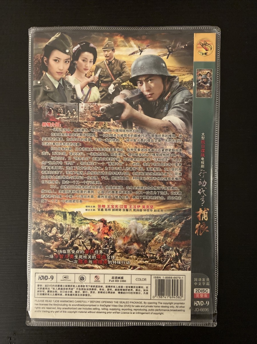 Chinese TV Drama:大型抗战电视连续剧《行动代号捕狼》江雪,张栩