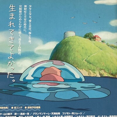 【希少】【当時物】Ponyo on the Cliff by the Sea Ponyo on the Cliff by the Sea (Official Mandarin-Chinese