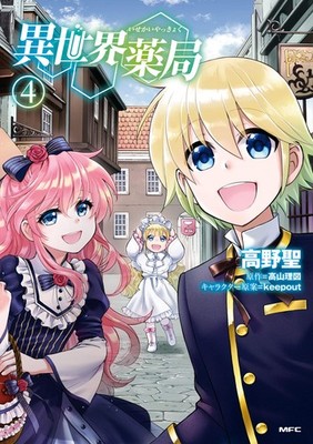 Takano Hijiri Another World Pharmacy (4) (Taschenbuch)