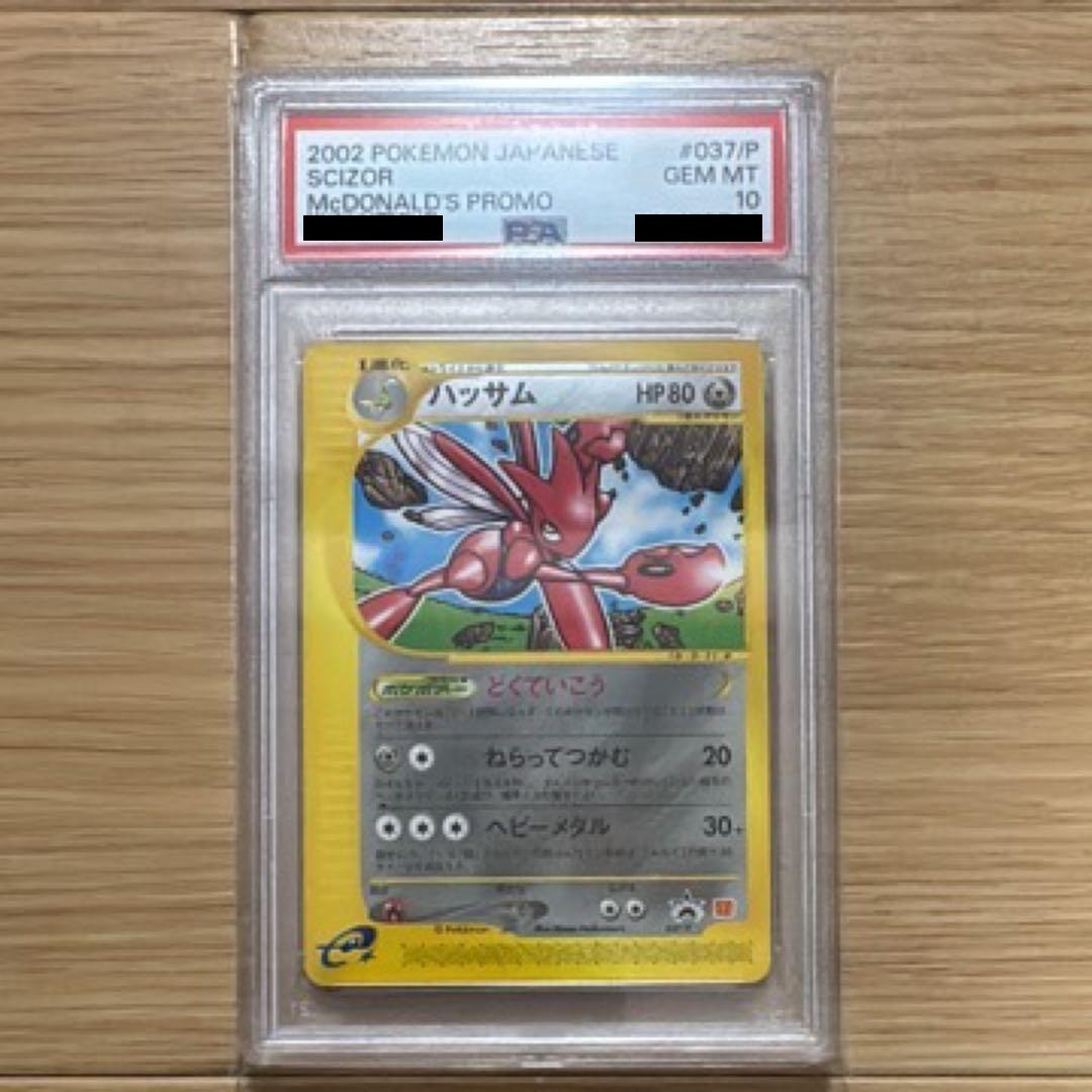 PSA 10 Scizor McDonald's Promo #037/P 2002 Pokemon e Card Japanese