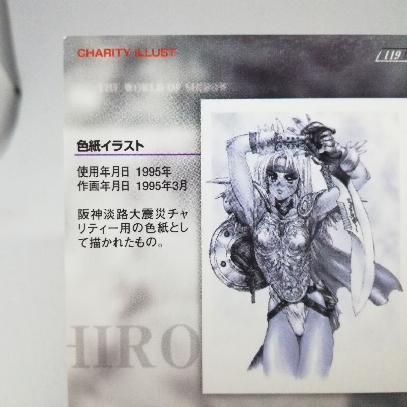 119 CHARTITY ILLUST SHIROW MASAMUNE illustration Card epoch