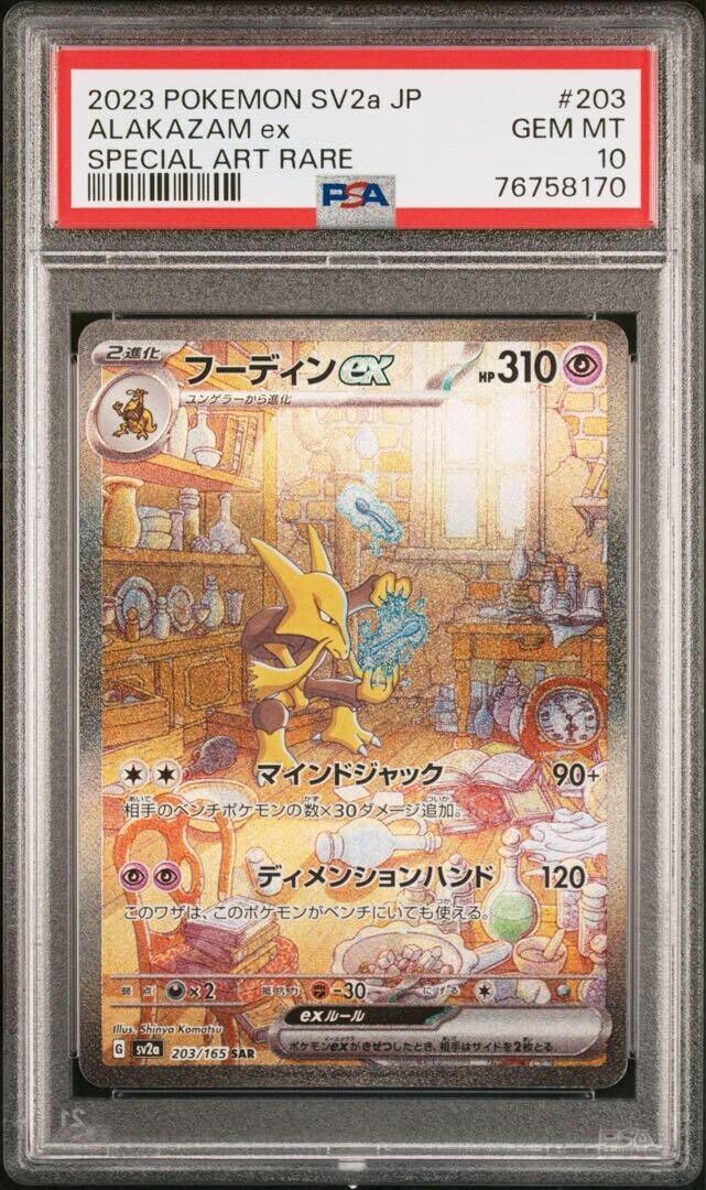 Pokemon Card 151 Alakazam ex SAR 203/165 sv2a – ikhar19