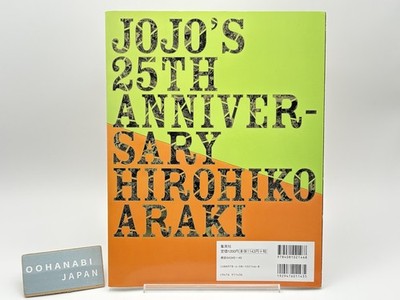 アート・デザイン・音楽 JOJO's 25th Anniversary Hirohiko Araki Hirohiko Araki JOJOmenon JoJo's Bizarre Adventure 25th Anniversary