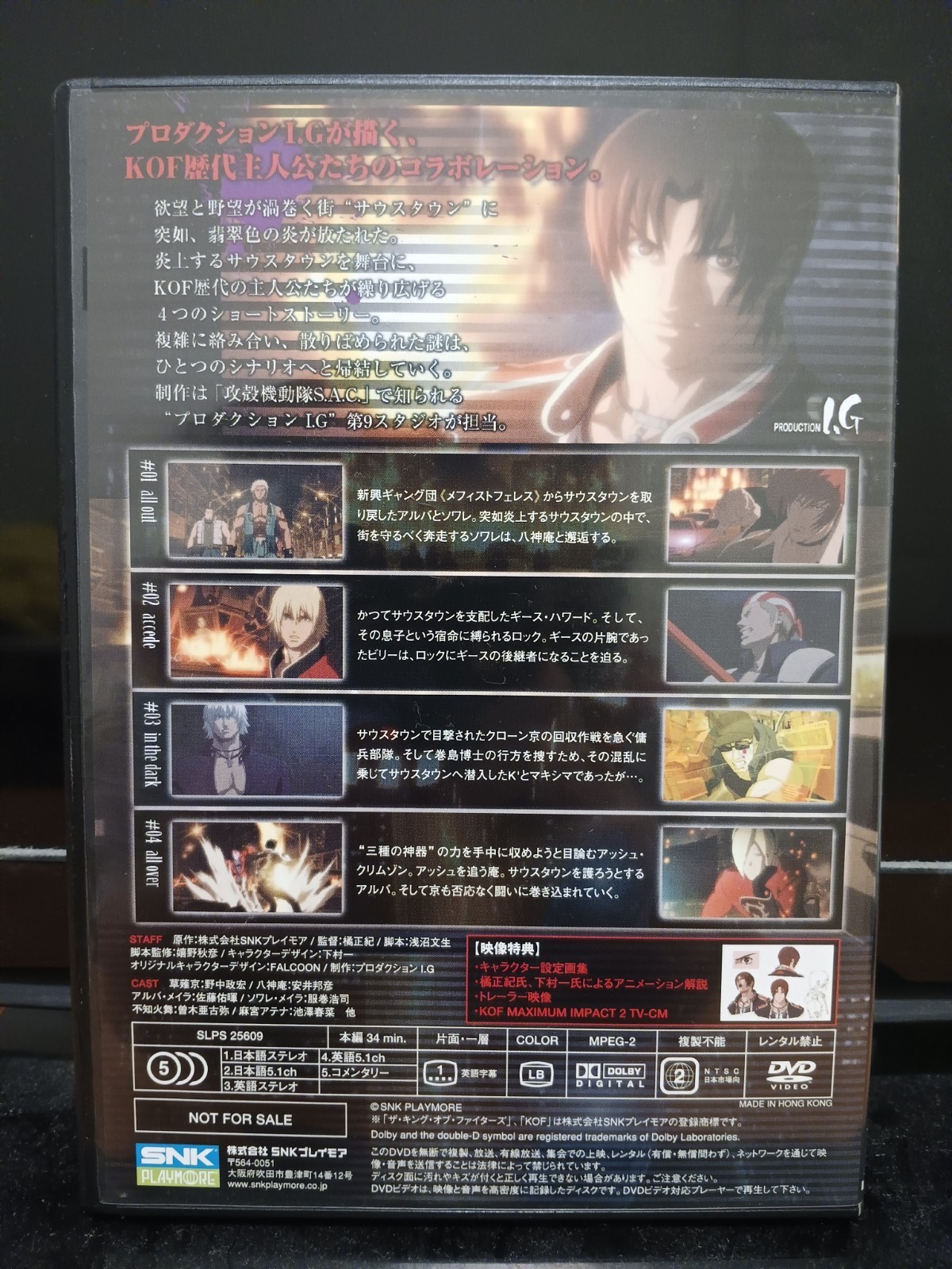 The King Of Fighters: Another Day. (DVD, OOP, JAPANESE, REGION 2, RARE, & 2005)