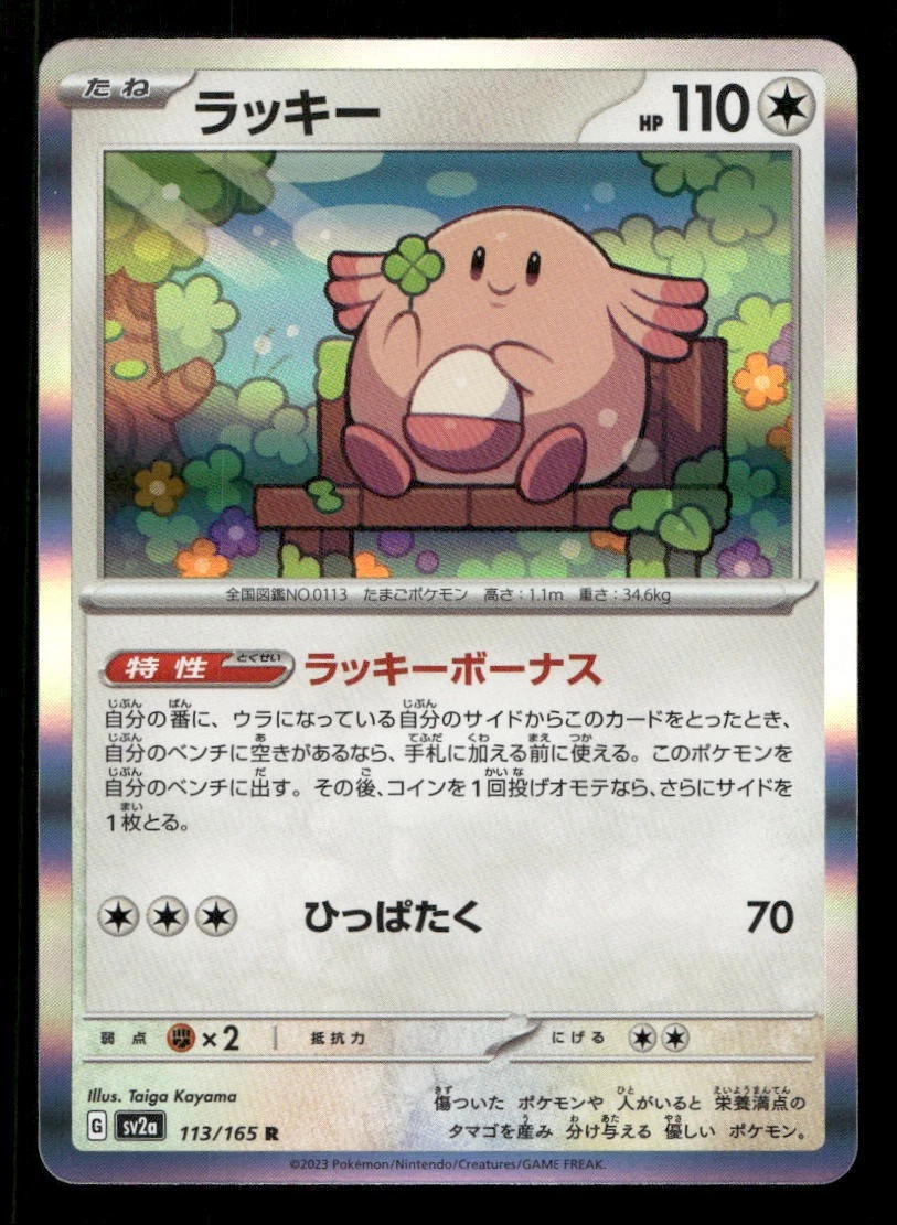 Chansey 113/165 Sv2a: Pokemon Card 151 for sale | eBay