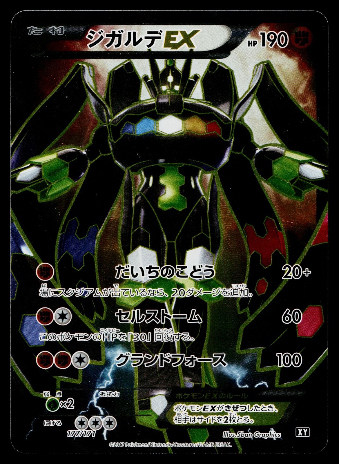 Zygarde EX 177/171 The Best of XY Pokemon Japanese Near Mint