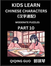 Kids Learn Chinese Characters (Part 10)- A Collection of Moderate Level Mandarin