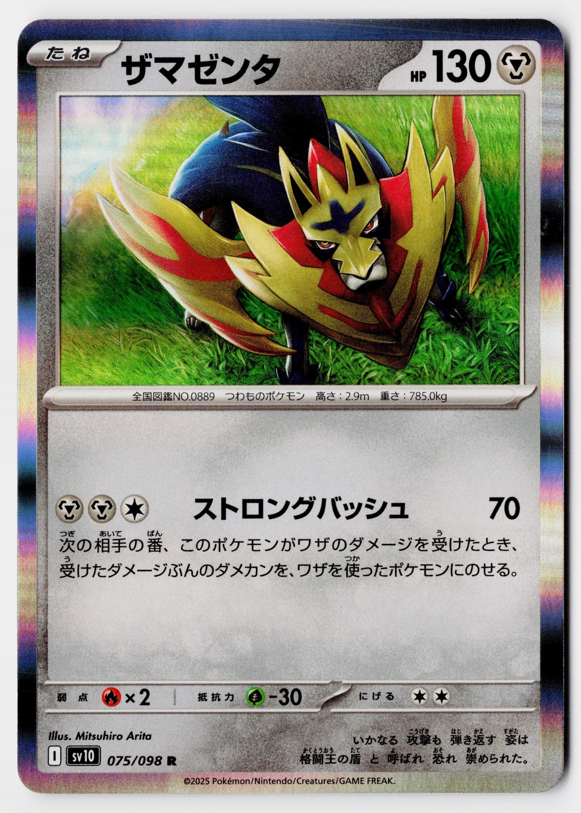 SV10: The Glory of Team Rocket #075/098 Zamazenta Holo