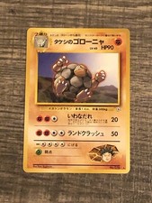 Japanese Brock's Golem Non-Holo Rare Gym Series Pokemon Card in NM Condition