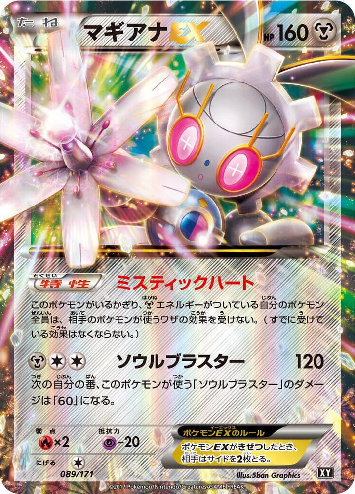 Magearna EX SM: The Best of XY 089/171 NM