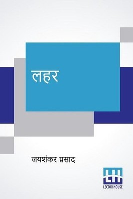 Lahar by Jaishankar Prasad (Hindi) Paperback Book