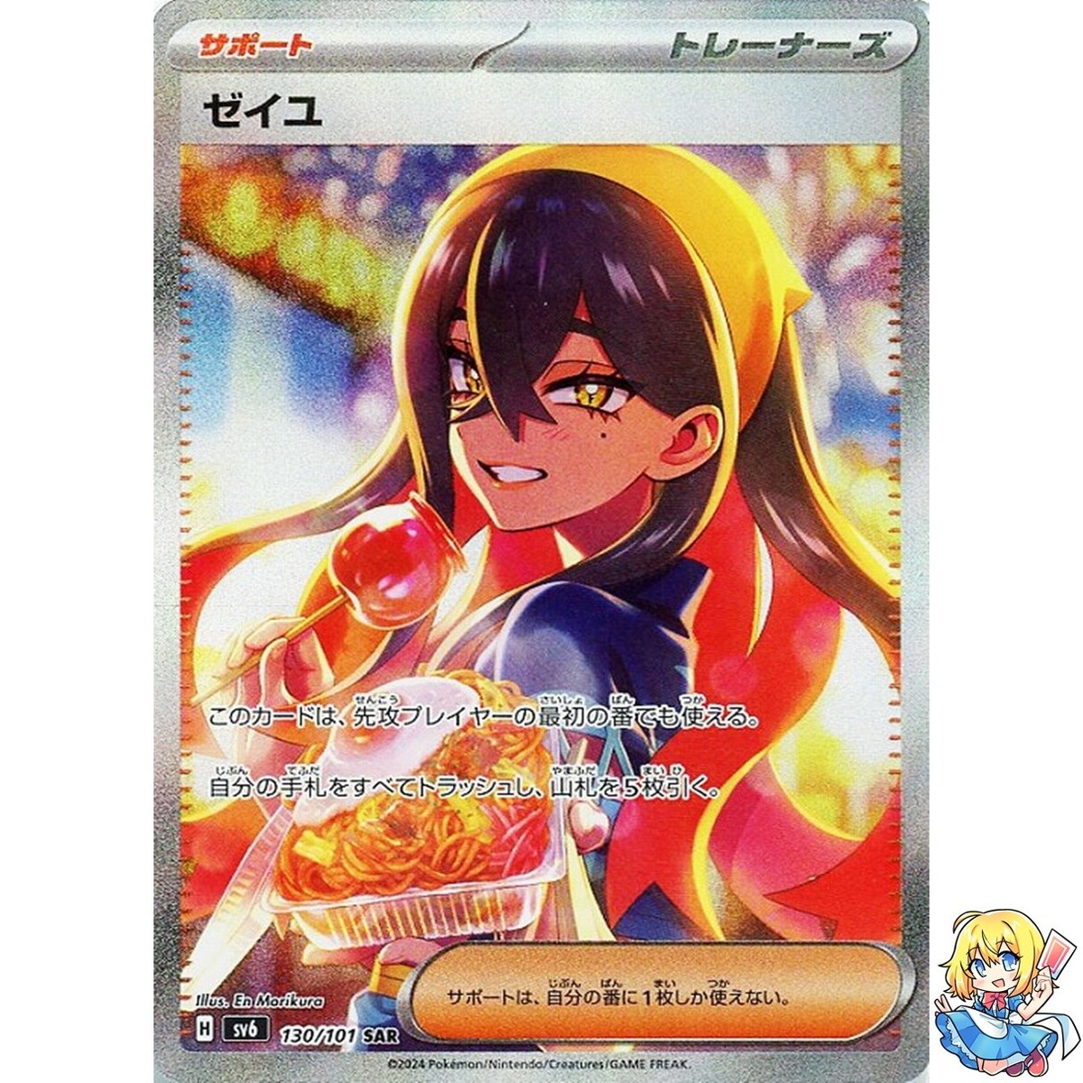 【PSA8】ゼイユ SAR sv6 130/101 Carmine SAR 130/101 Mask of Change sv6 2024 Pokemon Card Japanese