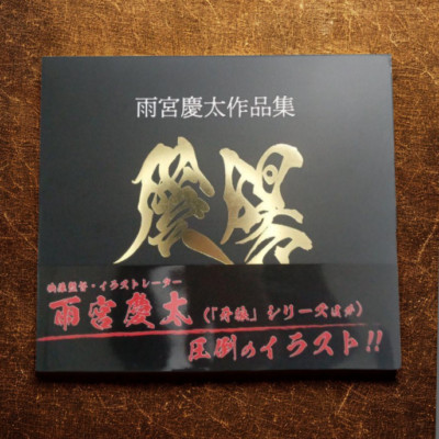 Keita Amemiya Art Collection ''Yin & Yang'' - 2-Book Set of Brush-Drawn Art