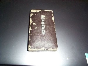 WW II JAPANESE " CHINA INCIDENT " MEDAL CASED