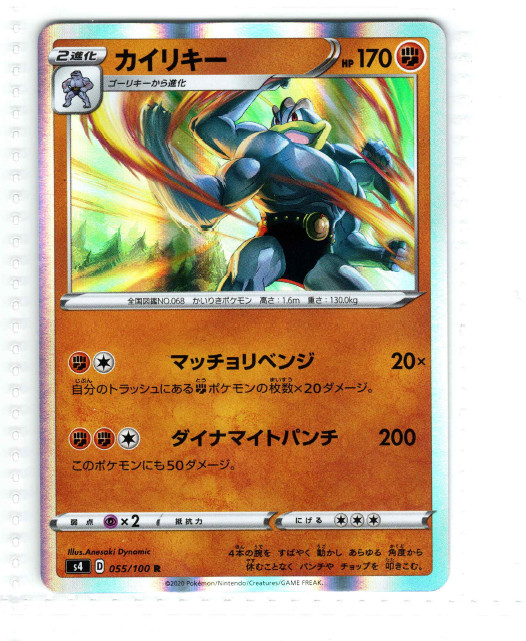 Machamp 055/100 Holo (Japanese)