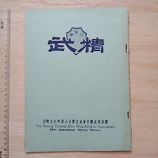 1950 Malaysia Penang CHINWOO ATHL ASSOC 26 Ann Martial Arts Magazine           