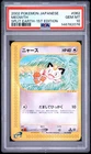2002 POKEMON JAPANESE SPLIT EARTH 1ST EDITION #062 MEOWTH PSA 10