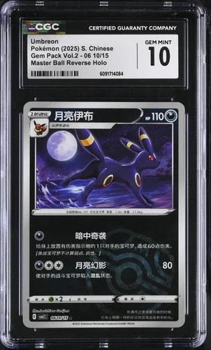 2025 Gem Pack Vol 2 - Umbreon #06 10/14 Master Ball – Chinese - CGC GEM MINT 10