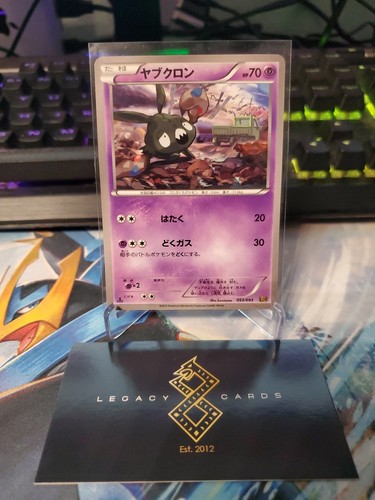 (JP) Trubbish 053/093 - EBB EX Battle Boost 1st Edition - Pokémon TCG (NM)
