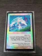 Glory (Hebrew) Prerelease Cards Foil MTG MP