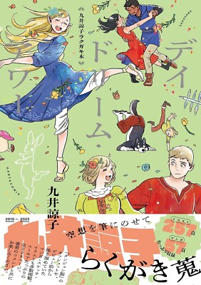 Ryoko Kui Delicious in Dungeon Illustration Art Book Day Dream Hour Japanese NEW
