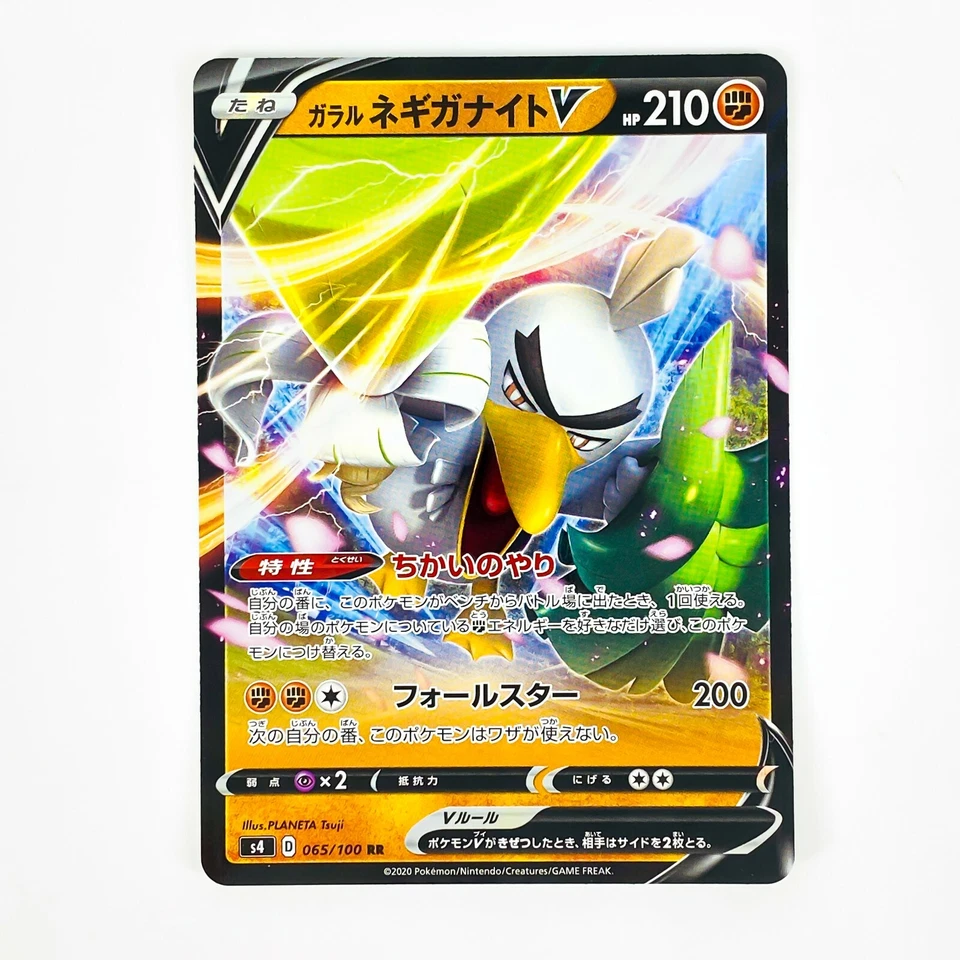 Galarian Sirfetch’d V RR 065/100 S4 Amazing Volt - Pokemon Card Japanese - Image 2 of 4