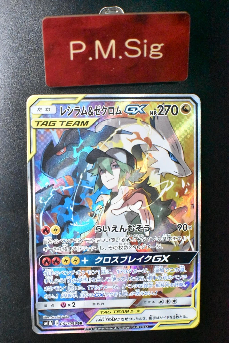 Reshiram & Zekrom GX 064/049 Sm11b: Dream League for sale | eBay