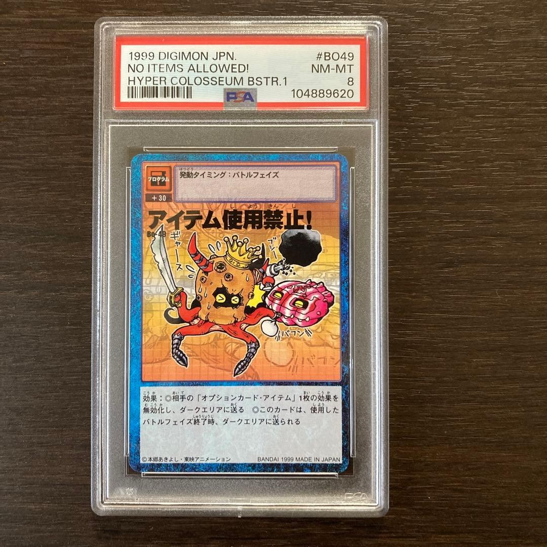 値下げ【PSA1枚】デジモンカード Bo-49アイテム使用禁止 DEGIMON World No. 1] PSA Digimon Card Bo-49 Item Use Prohibited DEGIMON | eBay