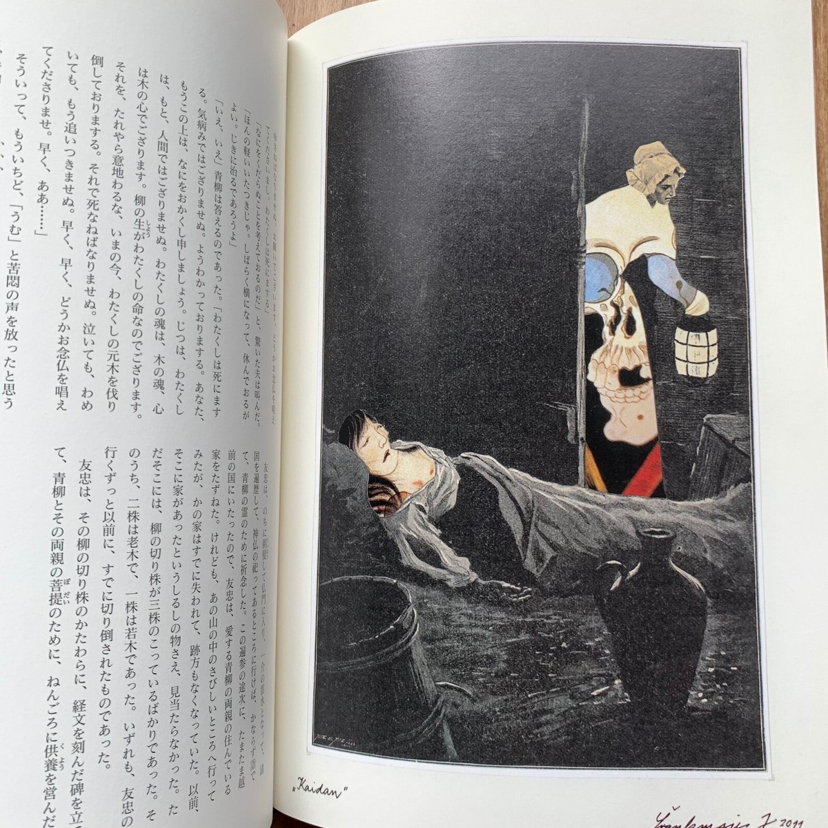 Jan Svankmajer Illustration Design Kwaidan Japanese Horror Story