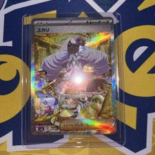 Jacinthe SAR m3 116/080 Pokemon card Japanese M/NM Holo