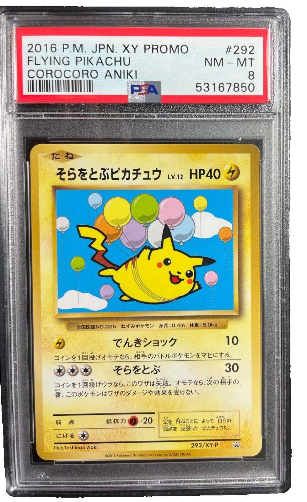 【PSA10】そらとぶピカチュウ　英語　25th celebrations PSA10】そらとぶピカチュウ 25th celebration 英語 - メルカリ