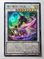 Yoko, the Graceful Mayakashi DBHS-JP035 Ultra Rare YuGiOh Card JAPANESE