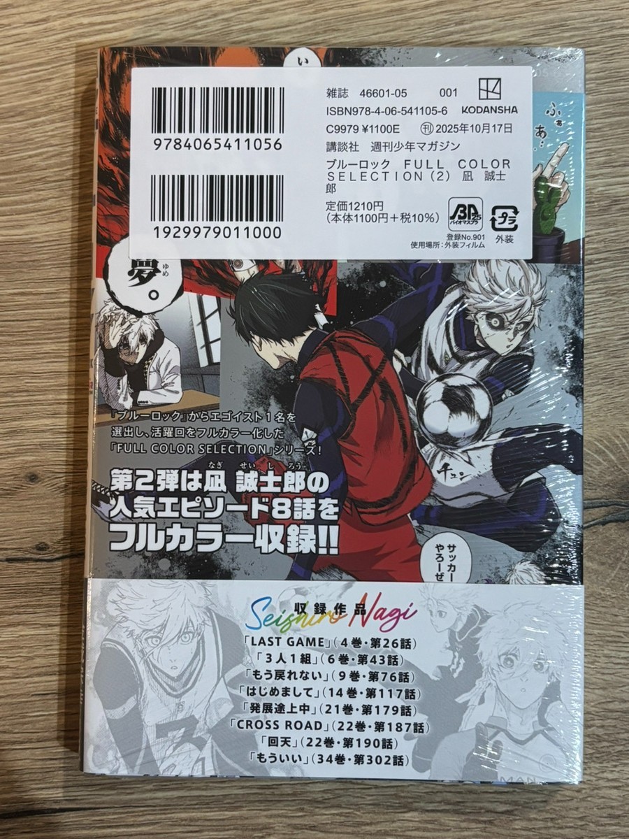 Blue Lock FULL COLOR SELECTION Vol.2 Seishiro Nagi KC Deluxe Manga