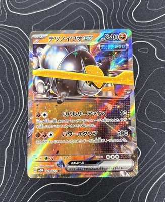 Iron Boulder ex 041/071 Sv5m: Cyber Judge Holo (Japanese)