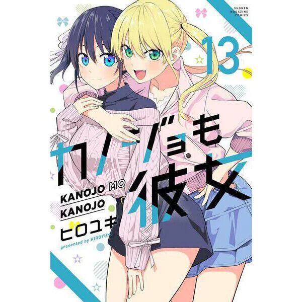 Manga Mogura RE on X: Kanojo mo Kanojo (Girlfriend, Girlfriend) by  Hiroyuki has 1.6 million copies in circulation for vols 1-12 English  release @KodanshaManga French release @noevegrafx   / X